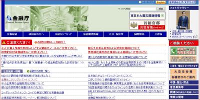 金融庁