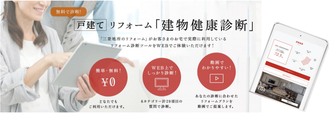 三菱地所ホーム