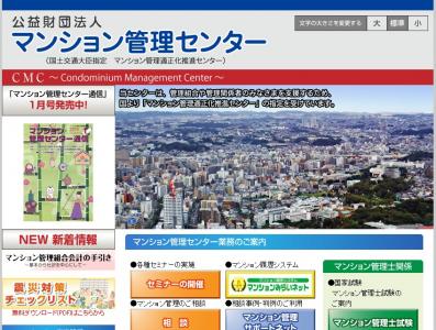 マンション管理センター