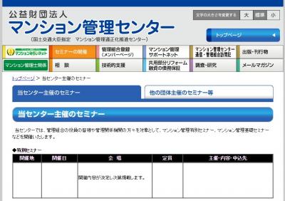 マンション管理センター