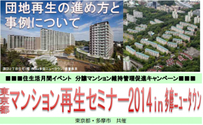 マンション再生セミナー
