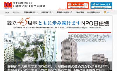 マンション大規模修繕セミナー