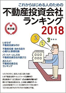 不動産投資