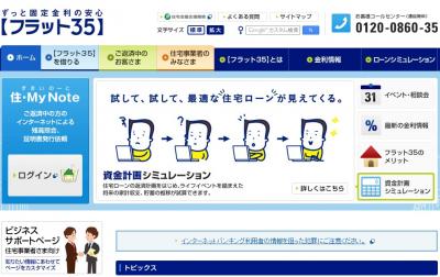 フラット35