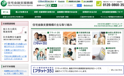 民間住宅ローン利用者の実態調査