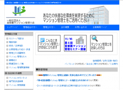 マンション基礎セミナー