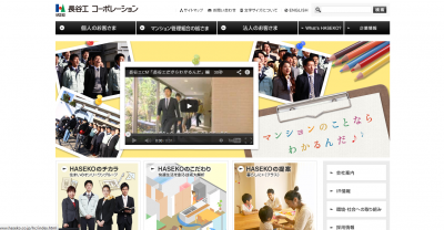 長谷工