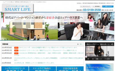 シェアハウス