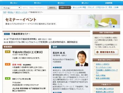 不動産投資セミナー