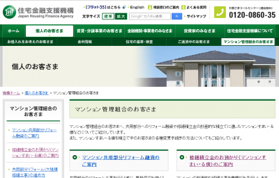 マンションすまい・る債