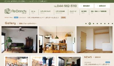リノベーション