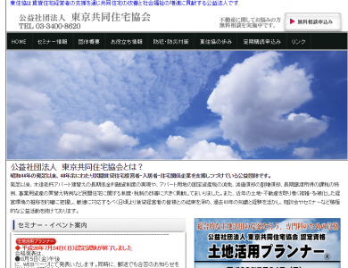 東京共同住宅協会