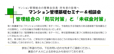 マンション管理基礎セミナー