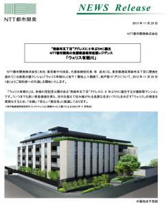 NTT都市開発