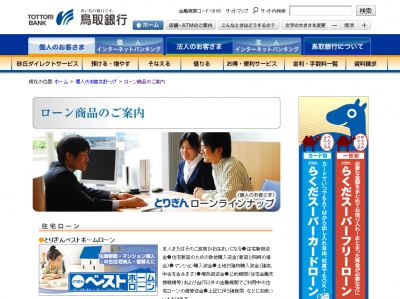 無担保借替住宅ローン