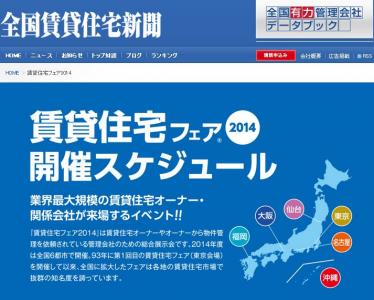 賃貸住宅フェア