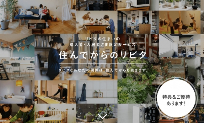 リビタ