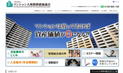 マンション大規模修繕セミナー