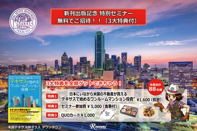 ワンルームマンション投資