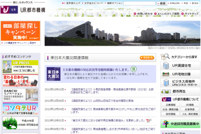 UR賃貸住宅