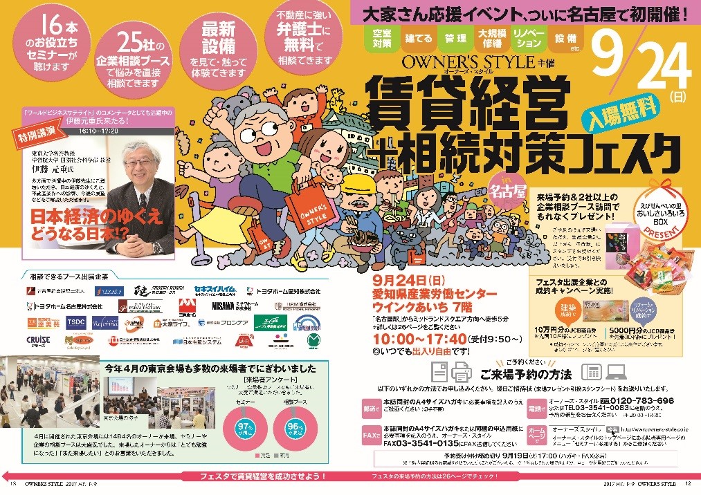 オーナーズ・スタイル