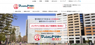 マンションドクター火災保険