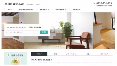 品川区賃貸.com