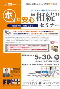 ウスイホーム