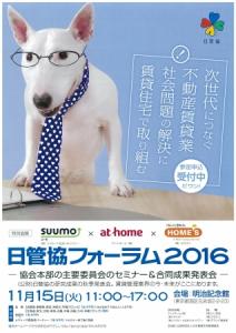 日管協フォーラム