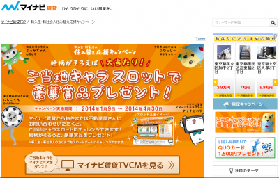 マイナビ