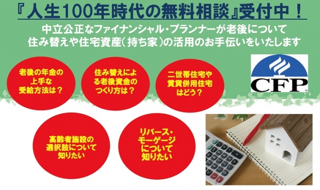 住み替え