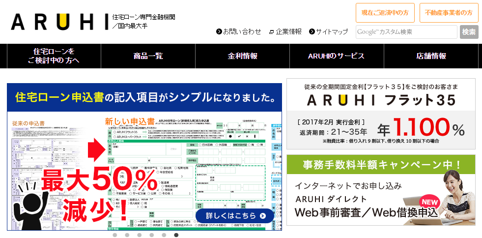 ARUHIダイレクト