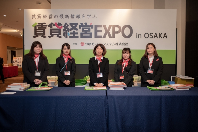 賃貸経営EXPO