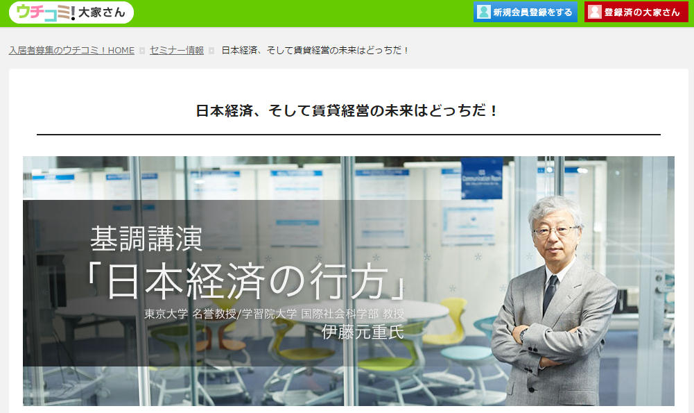 ウチコミ！