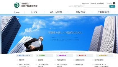 日本不動産研究所