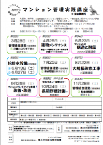マンション管理実践講座
