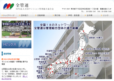 マンション一括受電