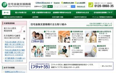 住宅金融支援機構