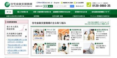 住宅金融支援機構