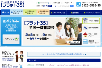 フラット35