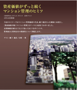 マンション管理
