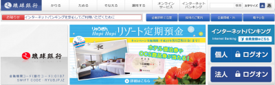 琉球銀行