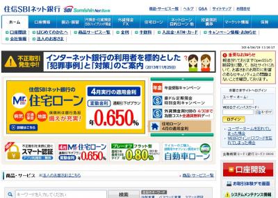 住信SBIネット銀行