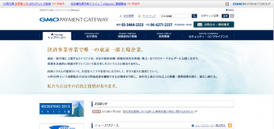 GMOペイメントゲートウェイ