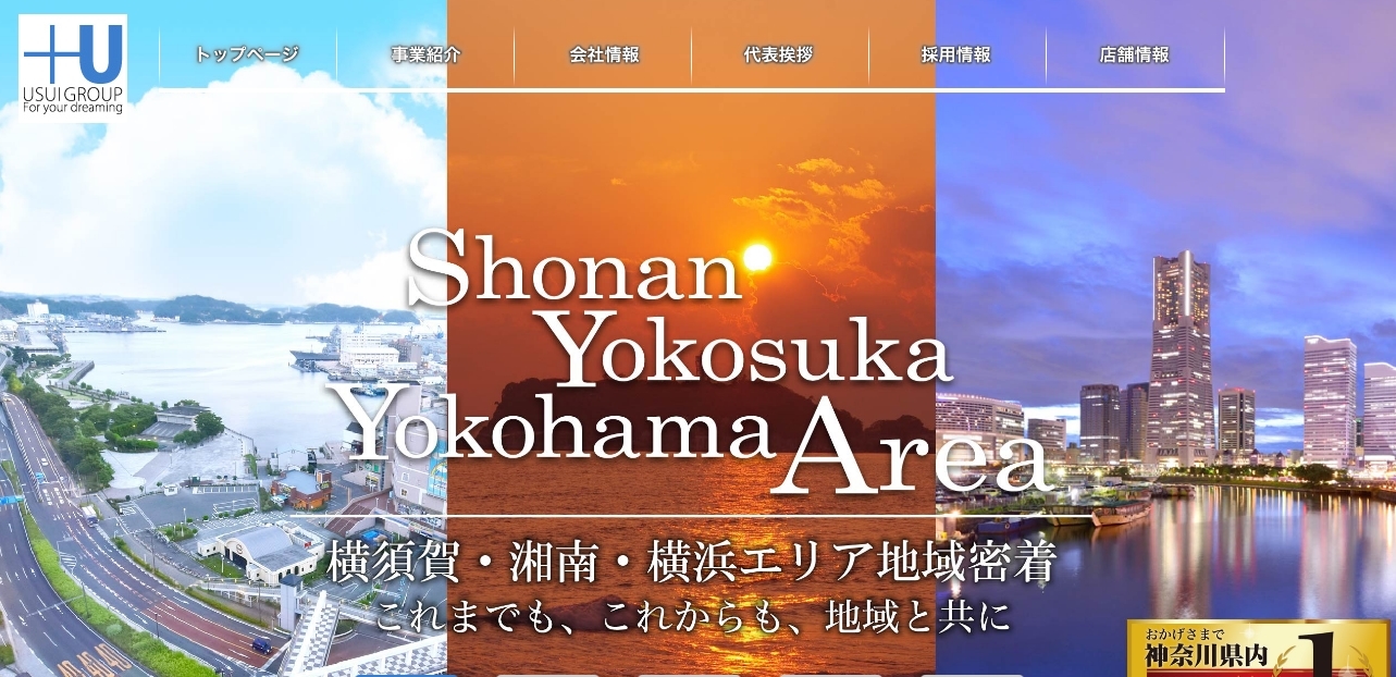 ウスイホーム