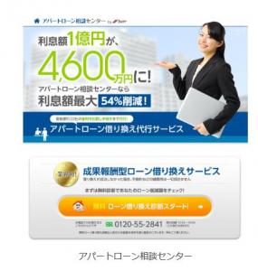 アパートローン相談センター