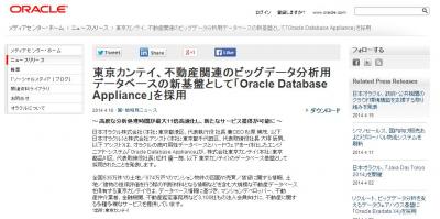 Oracle　Database　Appliance