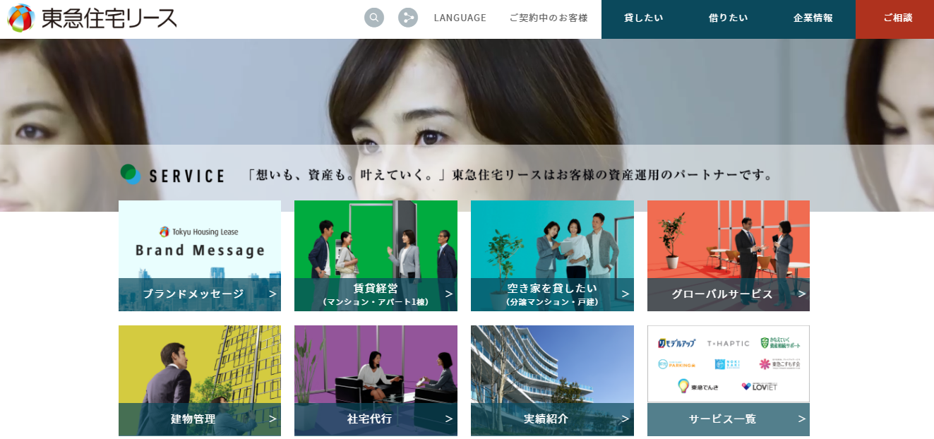 東急住宅リース