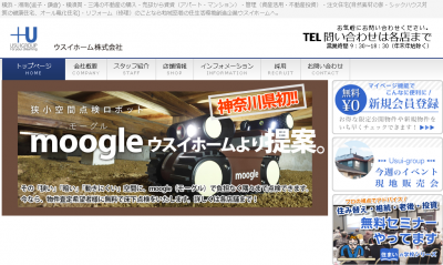 ウスイホーム