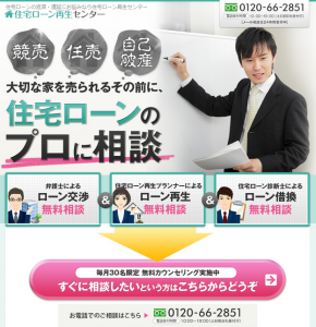 住宅ローン再生センター